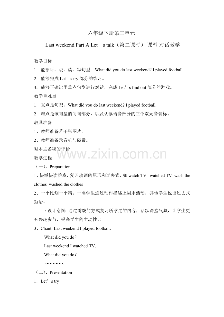 六年级下册第三单元第二课时教案.doc_第1页