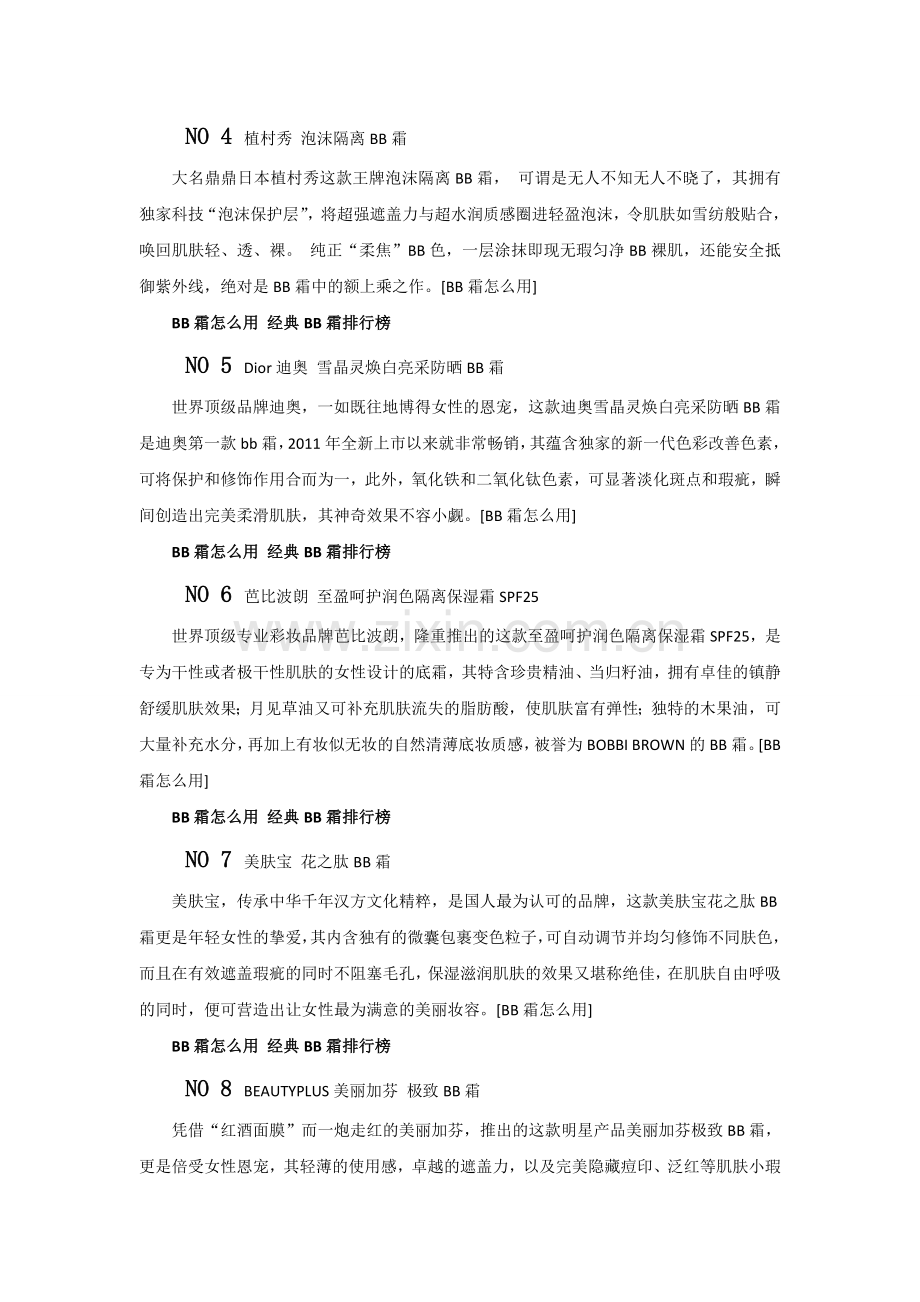 BB霜怎么用.doc_第2页