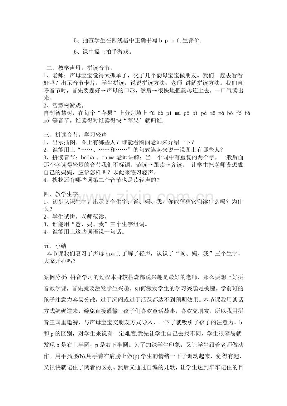 学前班拼音教学案例.doc_第2页