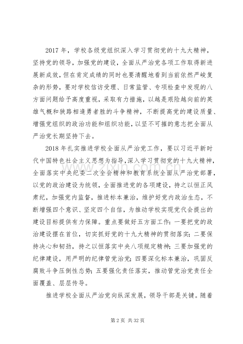 20XX年全面从严治党工作会议讲话发言稿.docx_第2页