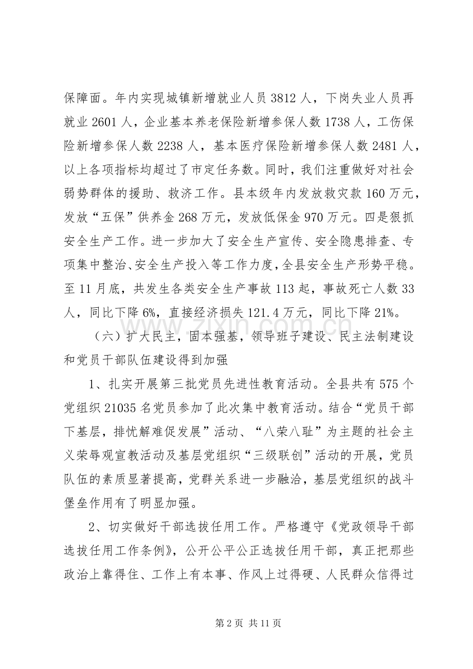 县委全会报告讲话发言一.docx_第2页