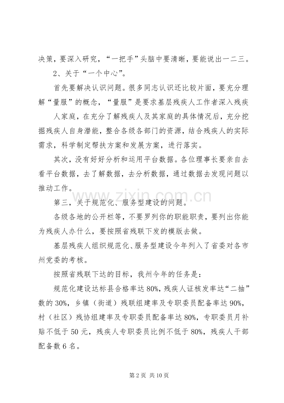 理事长量服培训讲话发言.docx_第2页
