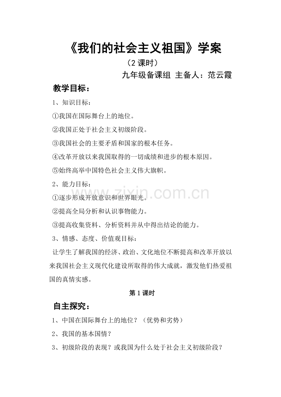 九年级第三课第一框.doc_第1页