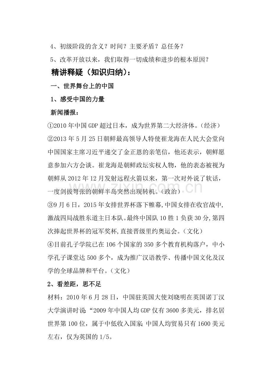 九年级第三课第一框.doc_第2页
