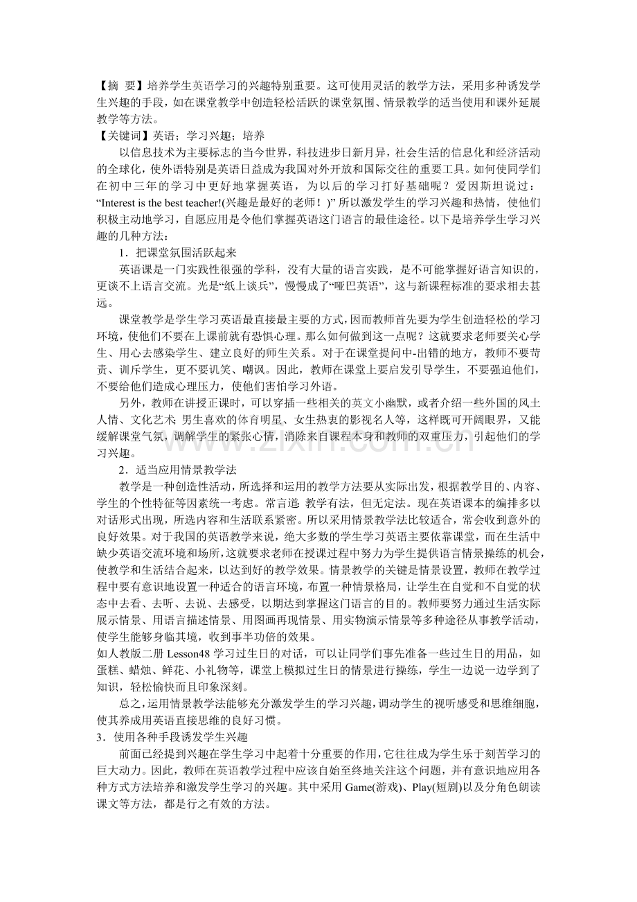 培养英语学习的方法之我见.doc_第1页
