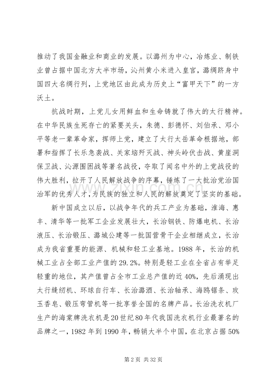 4月22日田喜荣在全市领导干部大会上的讲话.docx_第2页