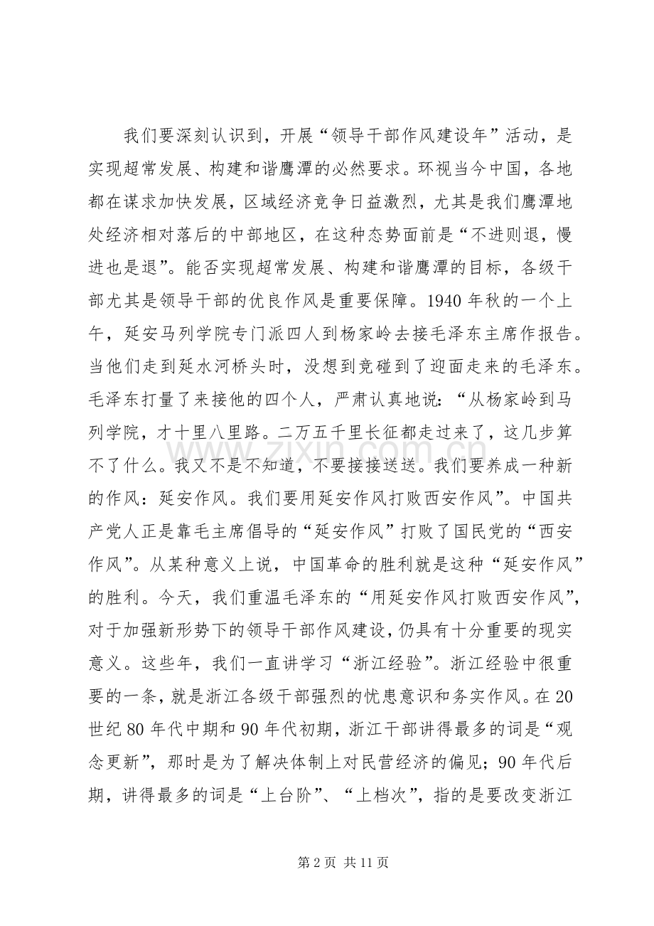 发改委干部作风建设年讲话发言.docx_第2页