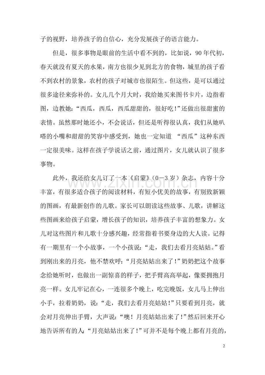 用心聆听,感悟美好.doc_第2页
