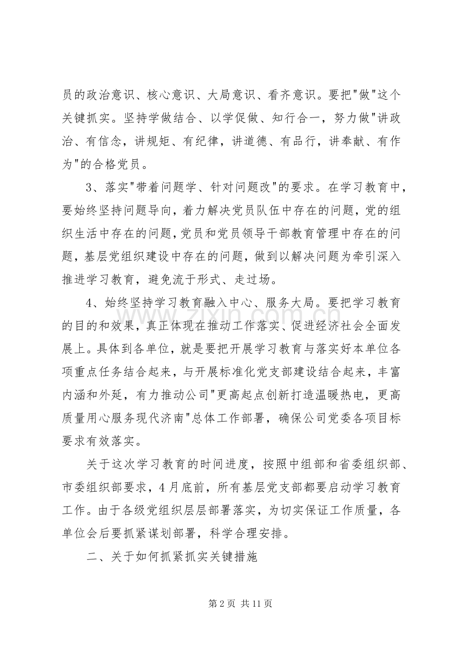 在“两学一做”培训工作会上的讲话发言.docx_第2页