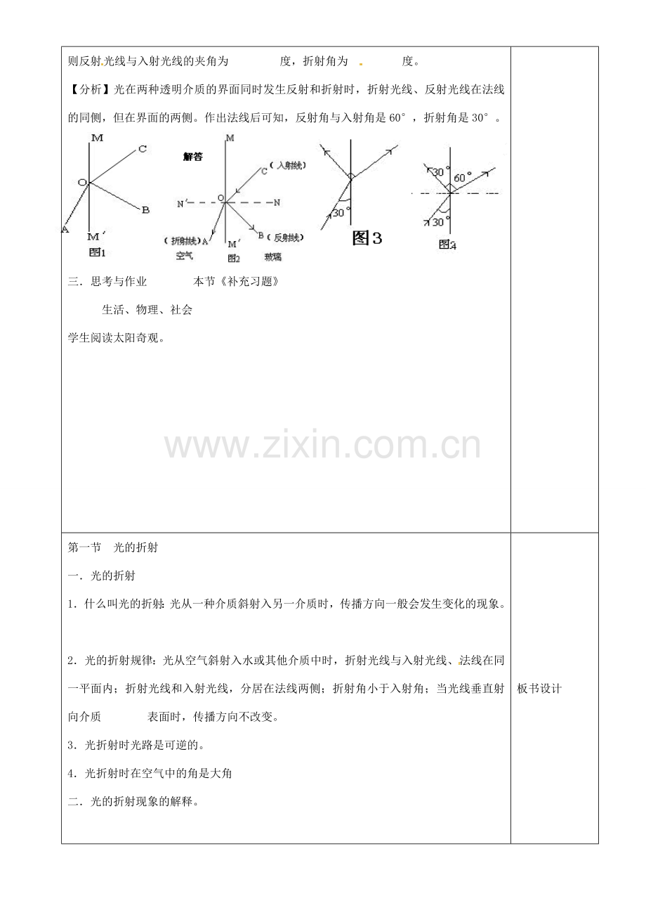 江苏省淮安市金湖县吕良中学八年级物理上册 第四章 第一节 光的折射教案2 苏科版.doc_第2页