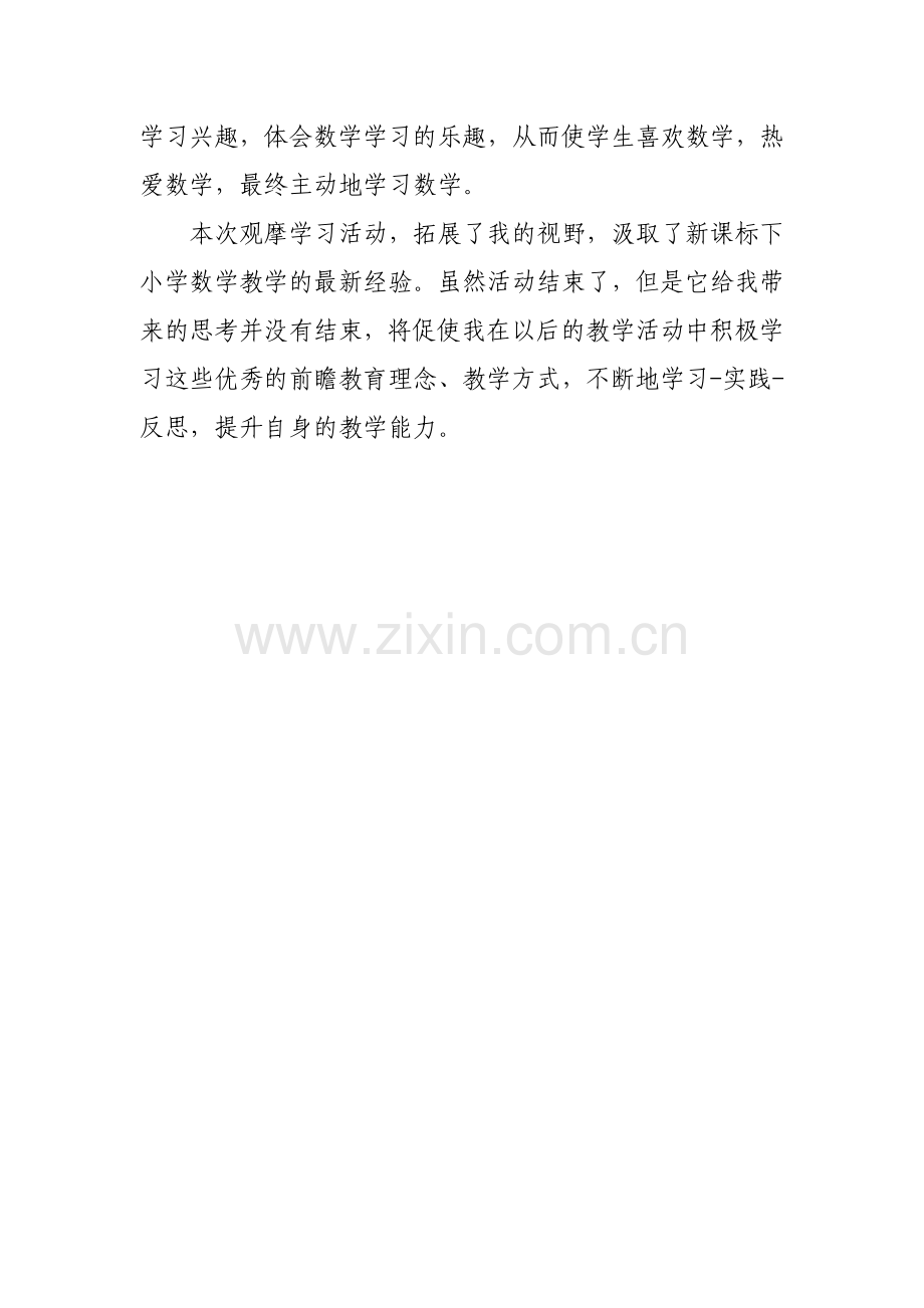 数学优质课评比观摩活动汇报材料.doc_第2页