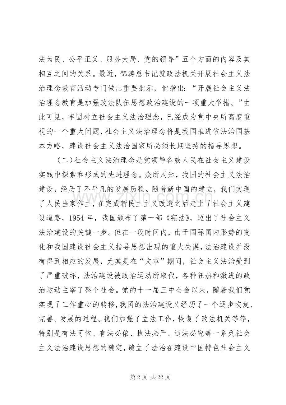 社会主义法治理念教育专题辅导讲话发言.docx_第2页