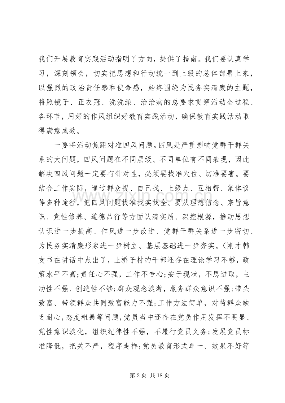 督导会领导讲话发言稿范文.docx_第2页