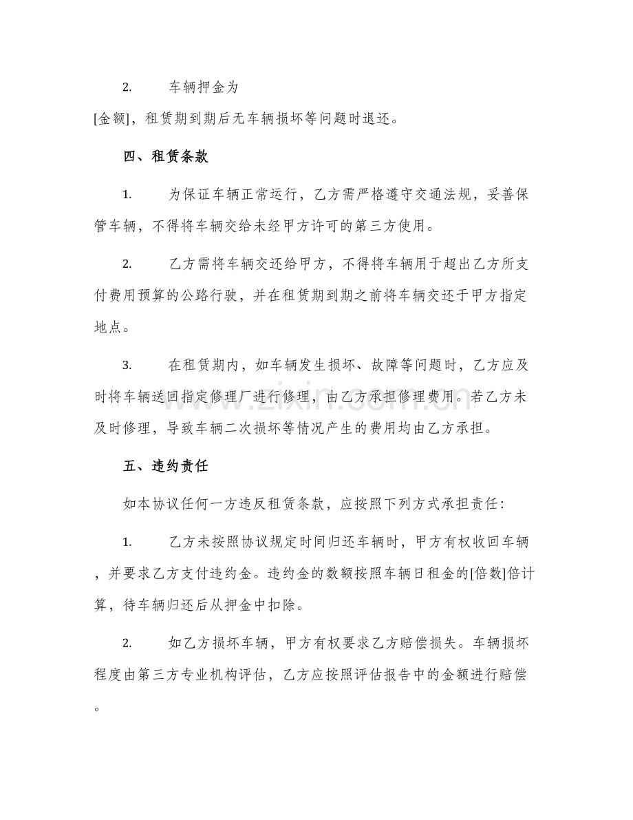 2024年新版汽车租赁合同书协议书.docx_第2页