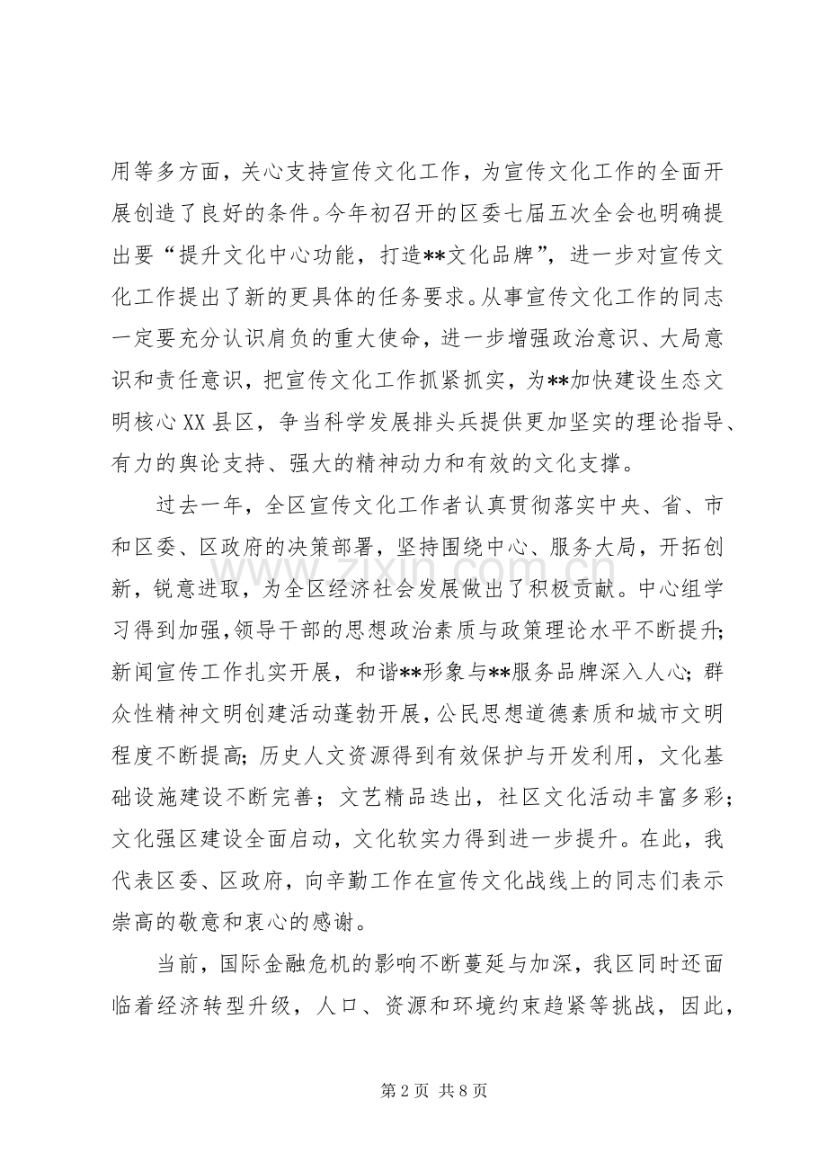 书记在全区文化宣传工作会议上的讲话发言.docx_第2页
