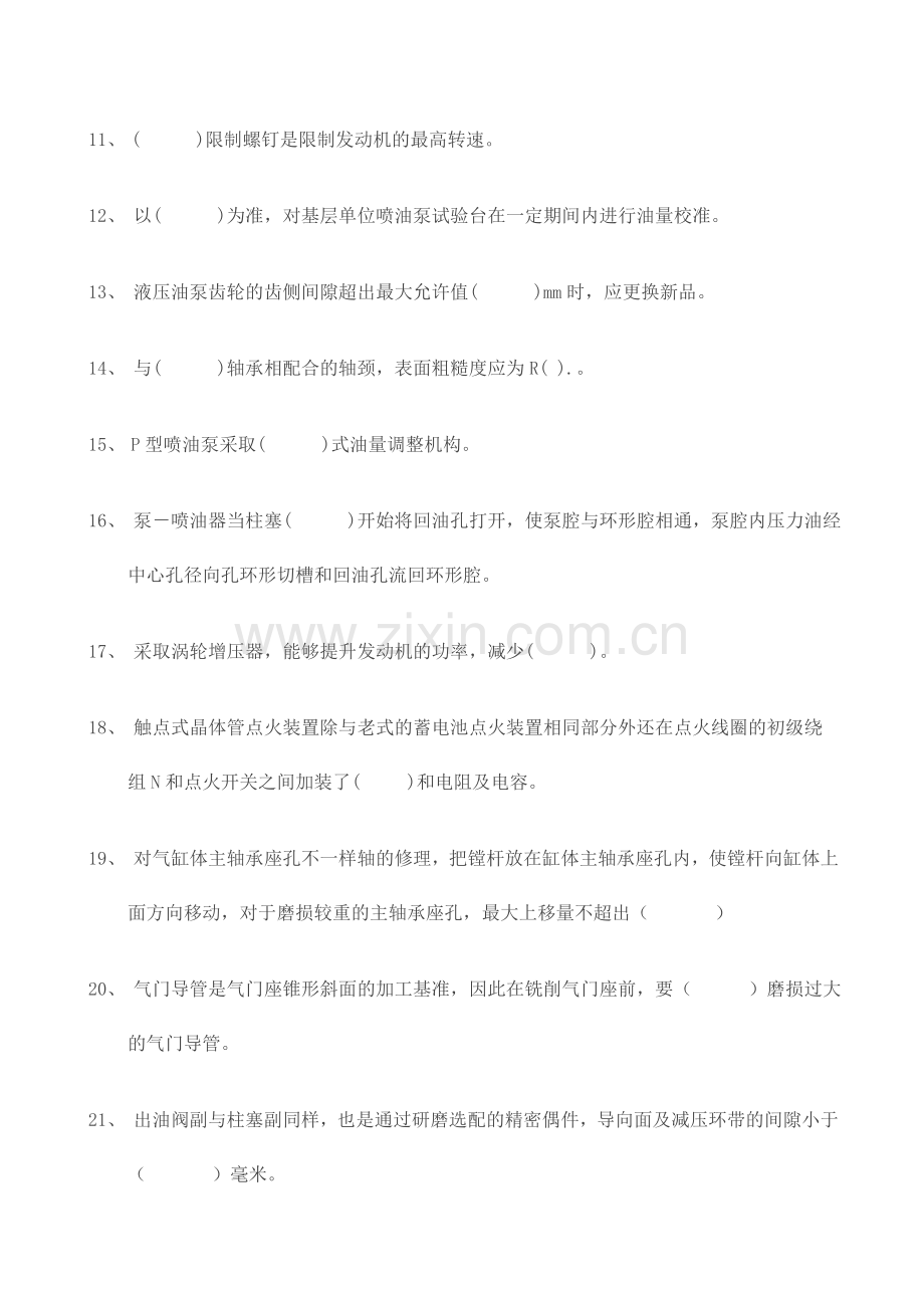 2024年机械保障部人员笔试题.doc_第2页