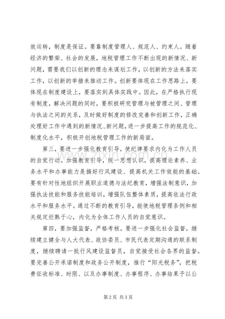 地税局效能监察及行风评议会的讲话发言.docx_第2页