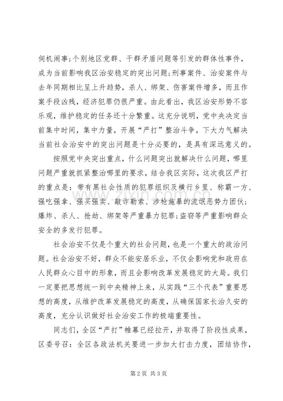 法院公开审判会的讲话发言.docx_第2页