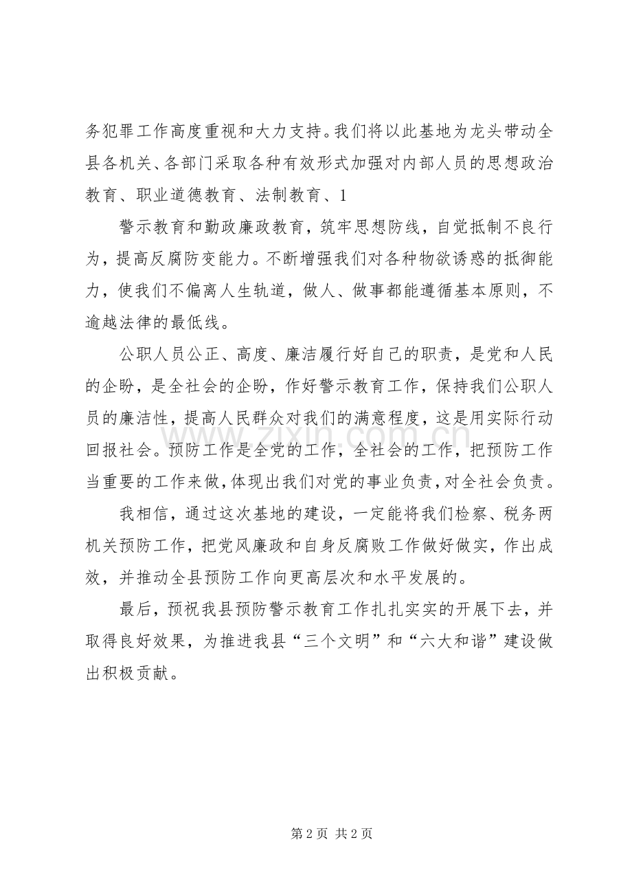 预防基地挂牌王检讲话发言.docx_第2页