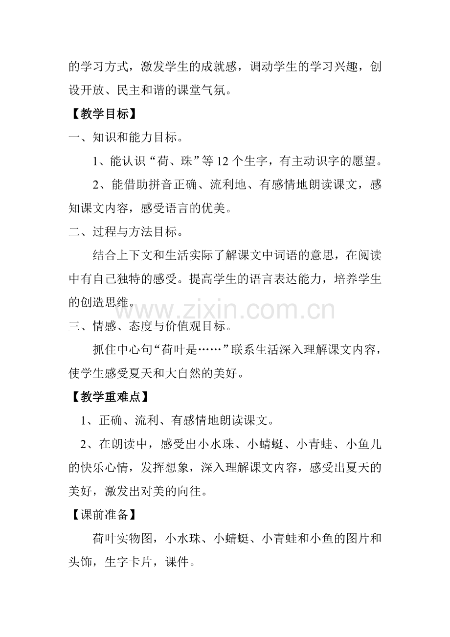 《荷叶圆圆》教学案例MicrosoftWord文档.doc_第2页