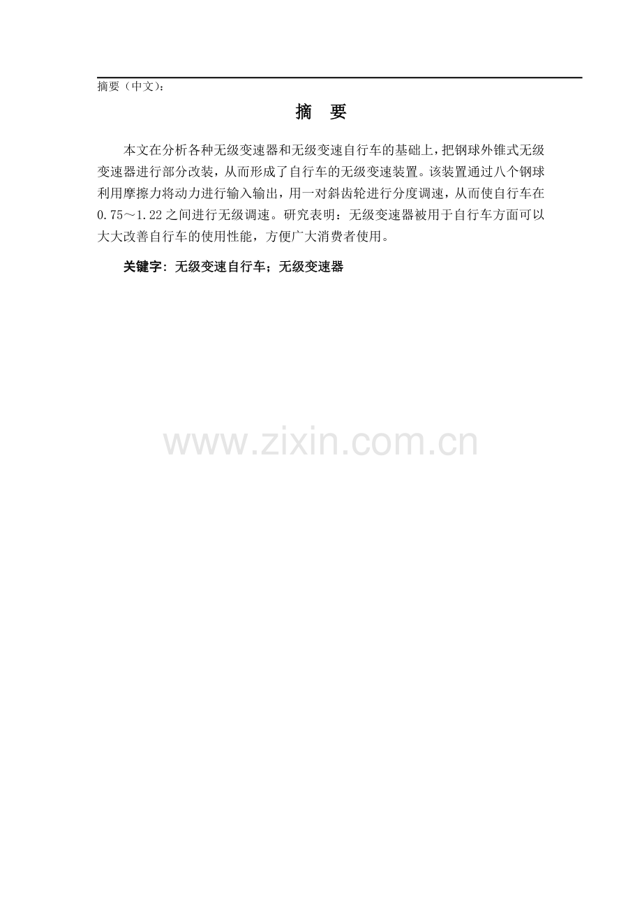 新型自行车变速器设计与制造设计说明书.docx_第1页