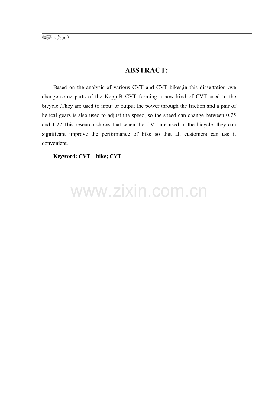 新型自行车变速器设计与制造设计说明书.docx_第2页