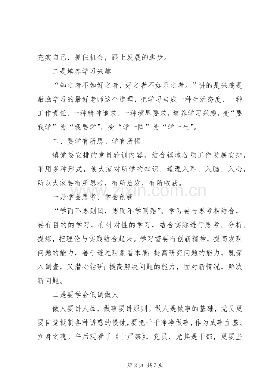 在党员集中轮训结业仪式上的讲话发言.docx_第2页