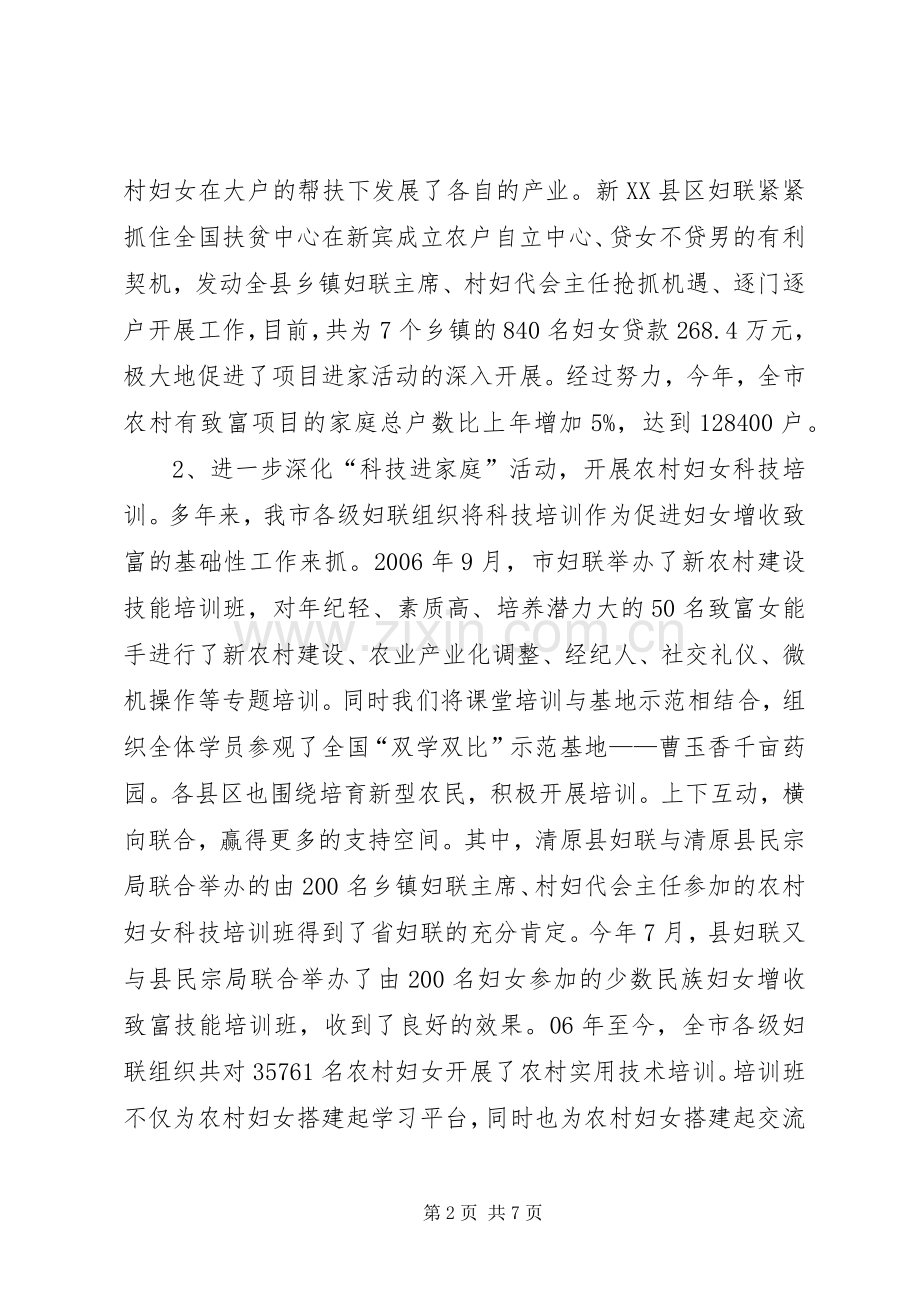农村妇联建设工作讲话发言.docx_第2页