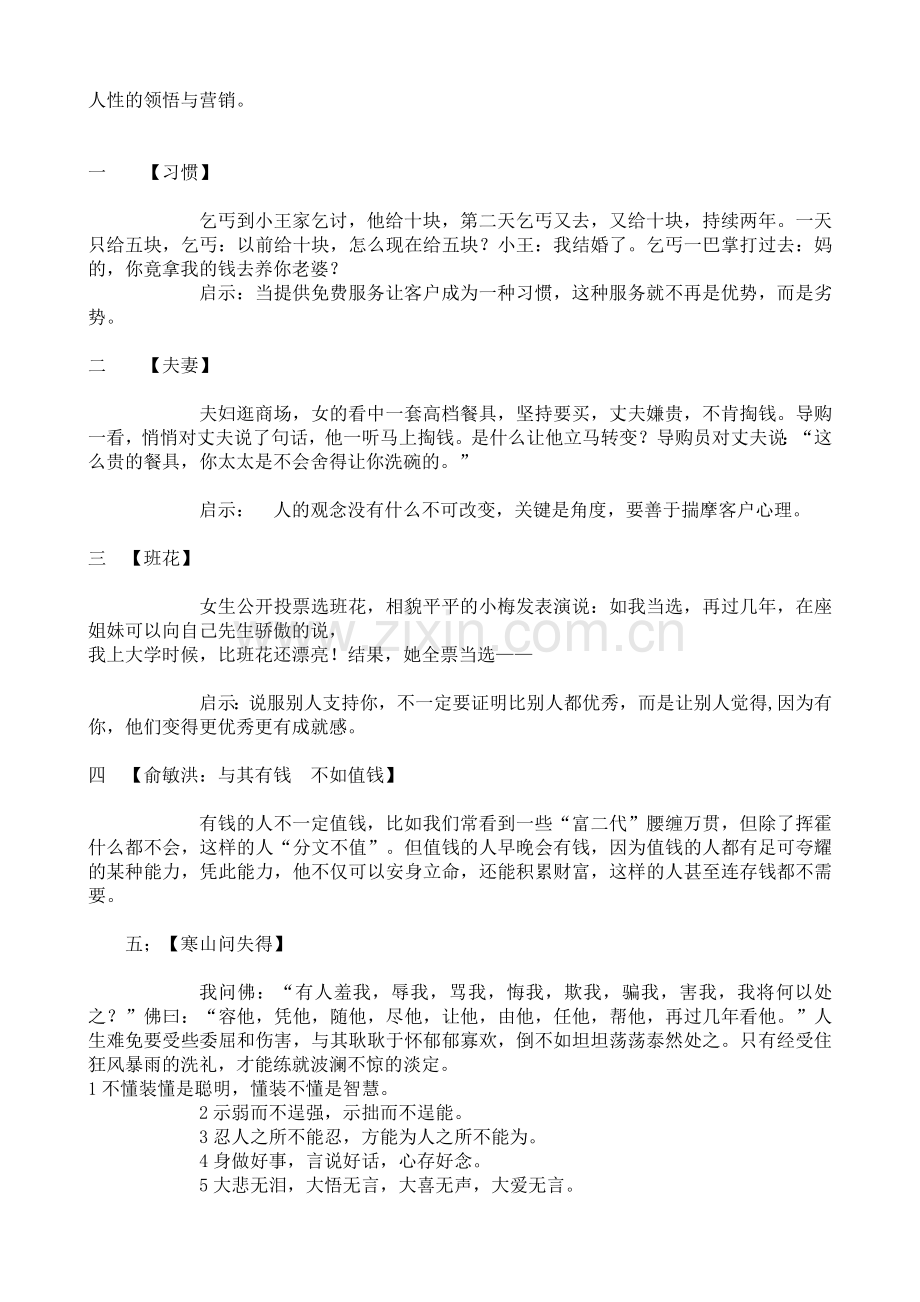 人性的领悟与营销.doc_第1页