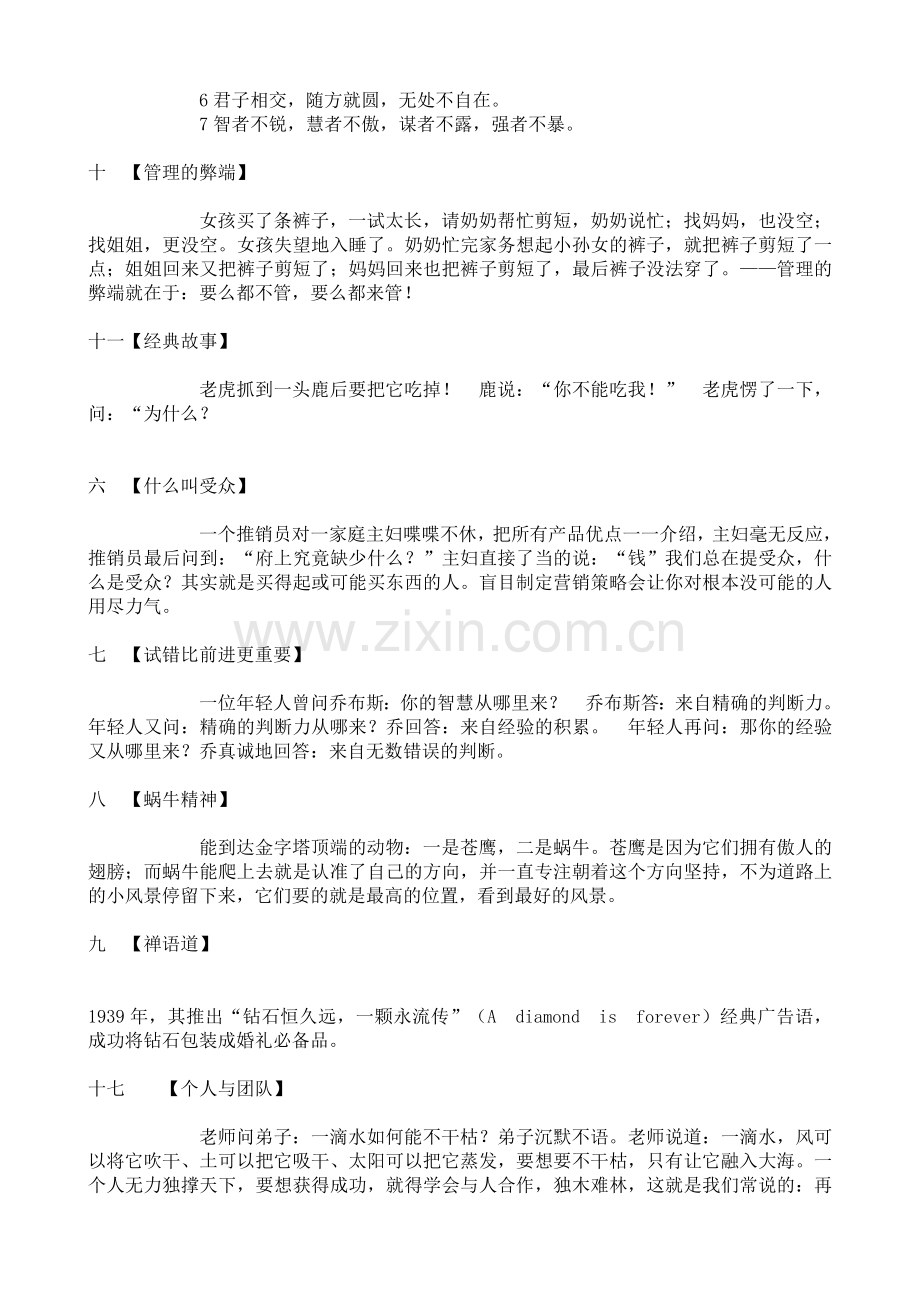 人性的领悟与营销.doc_第2页