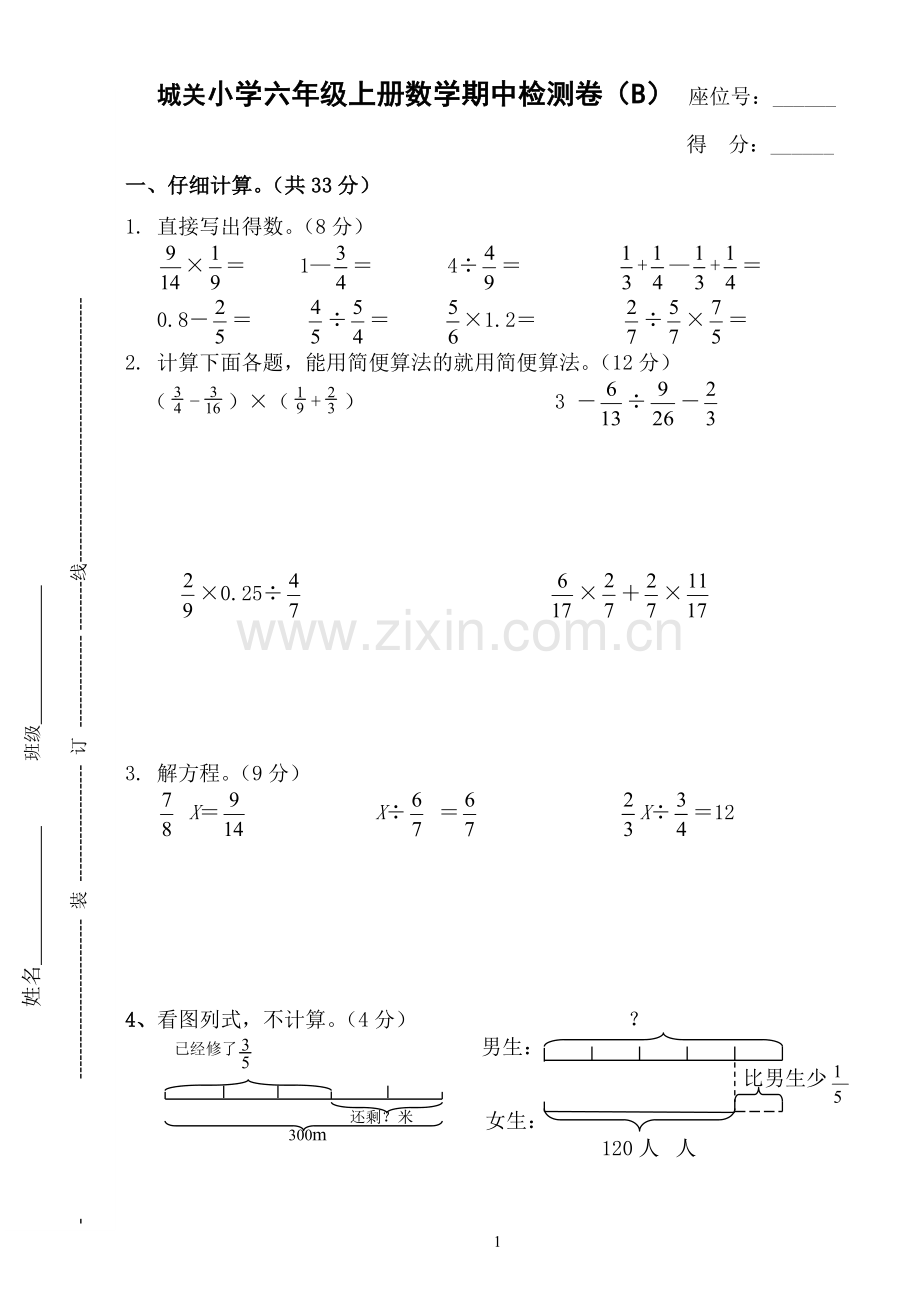 城关小学2013-2014学年第一学期六年级数学期中试卷（B）.doc_第1页