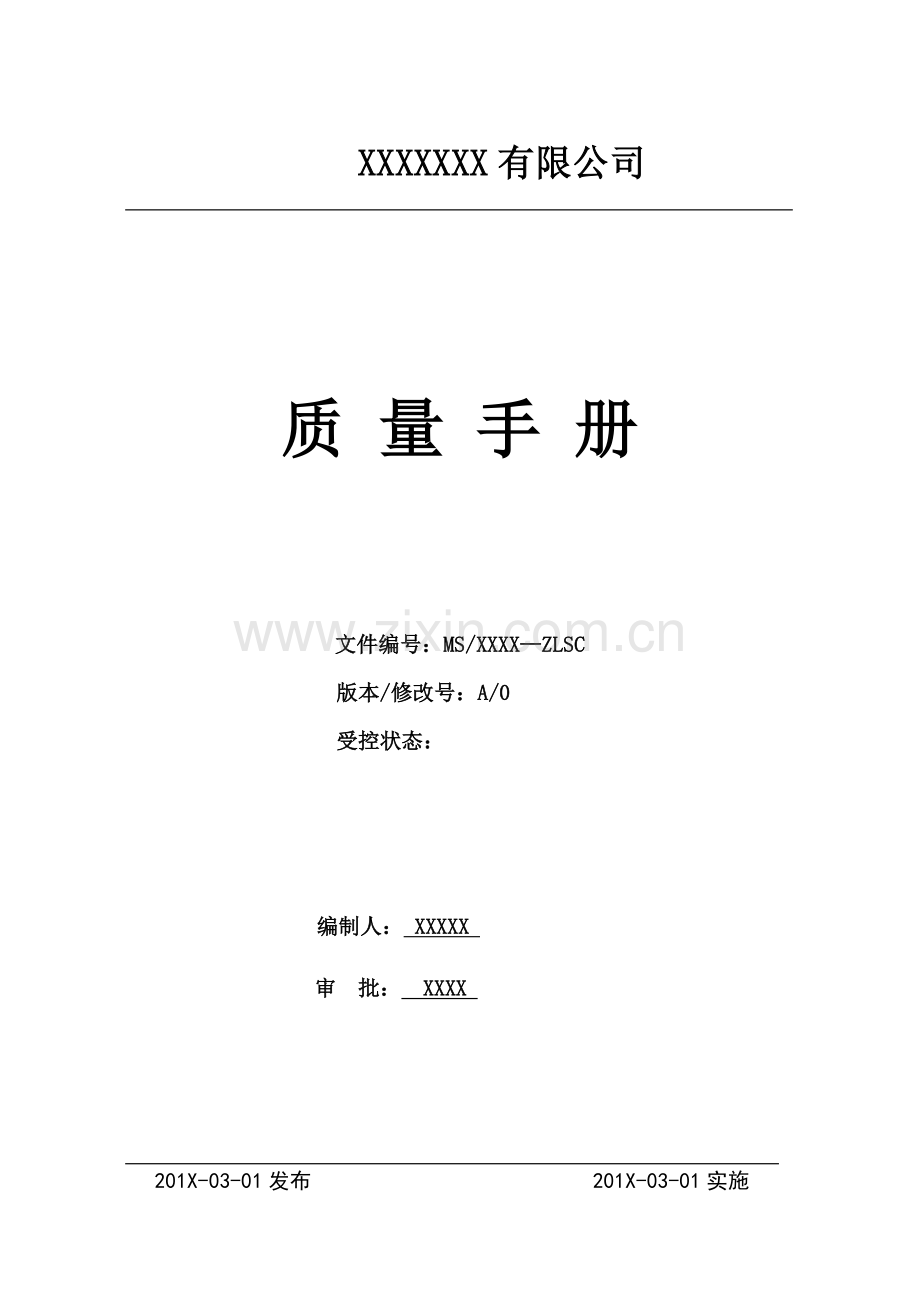 质量手册_2.docx_第1页