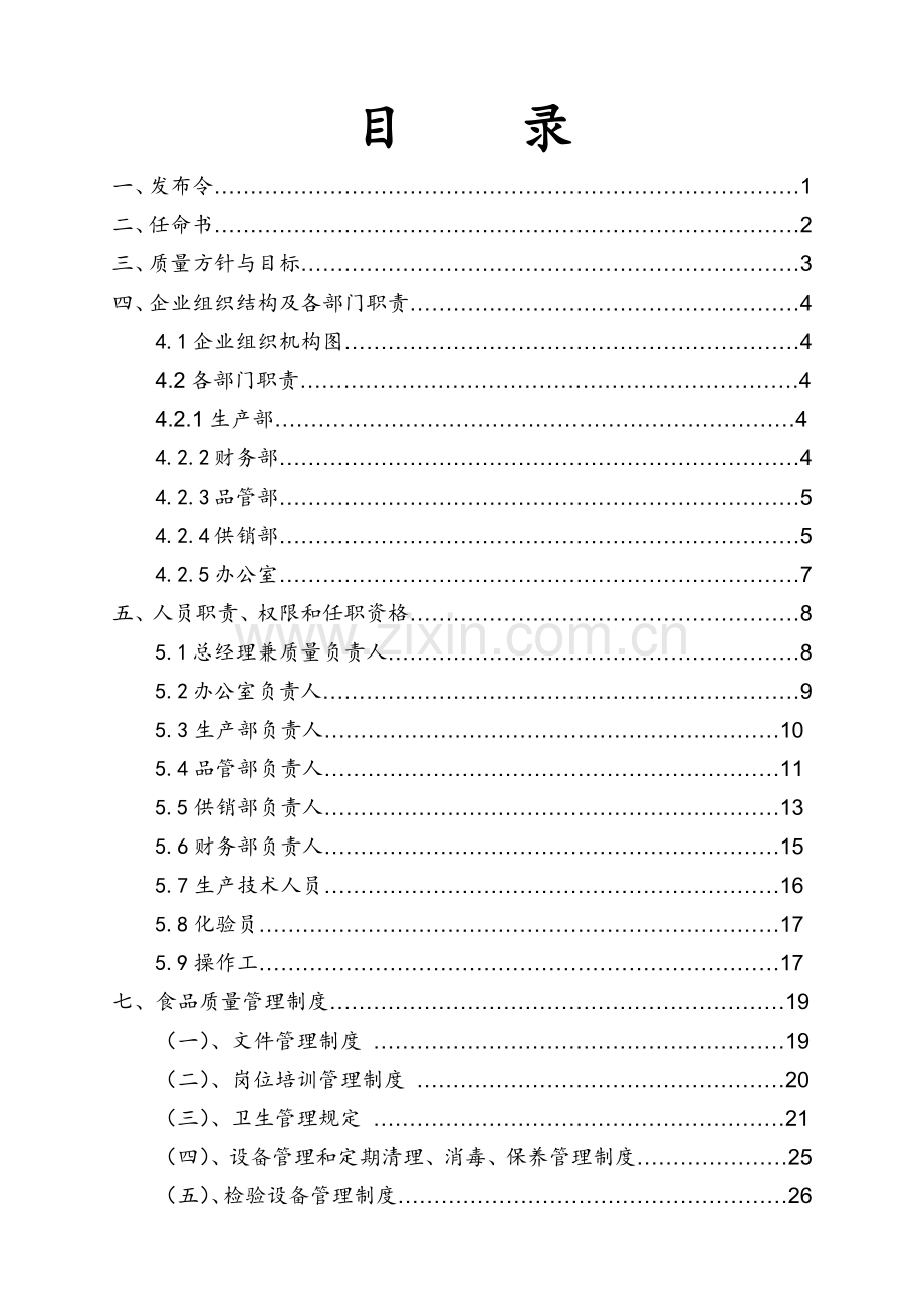 质量手册_2.docx_第2页