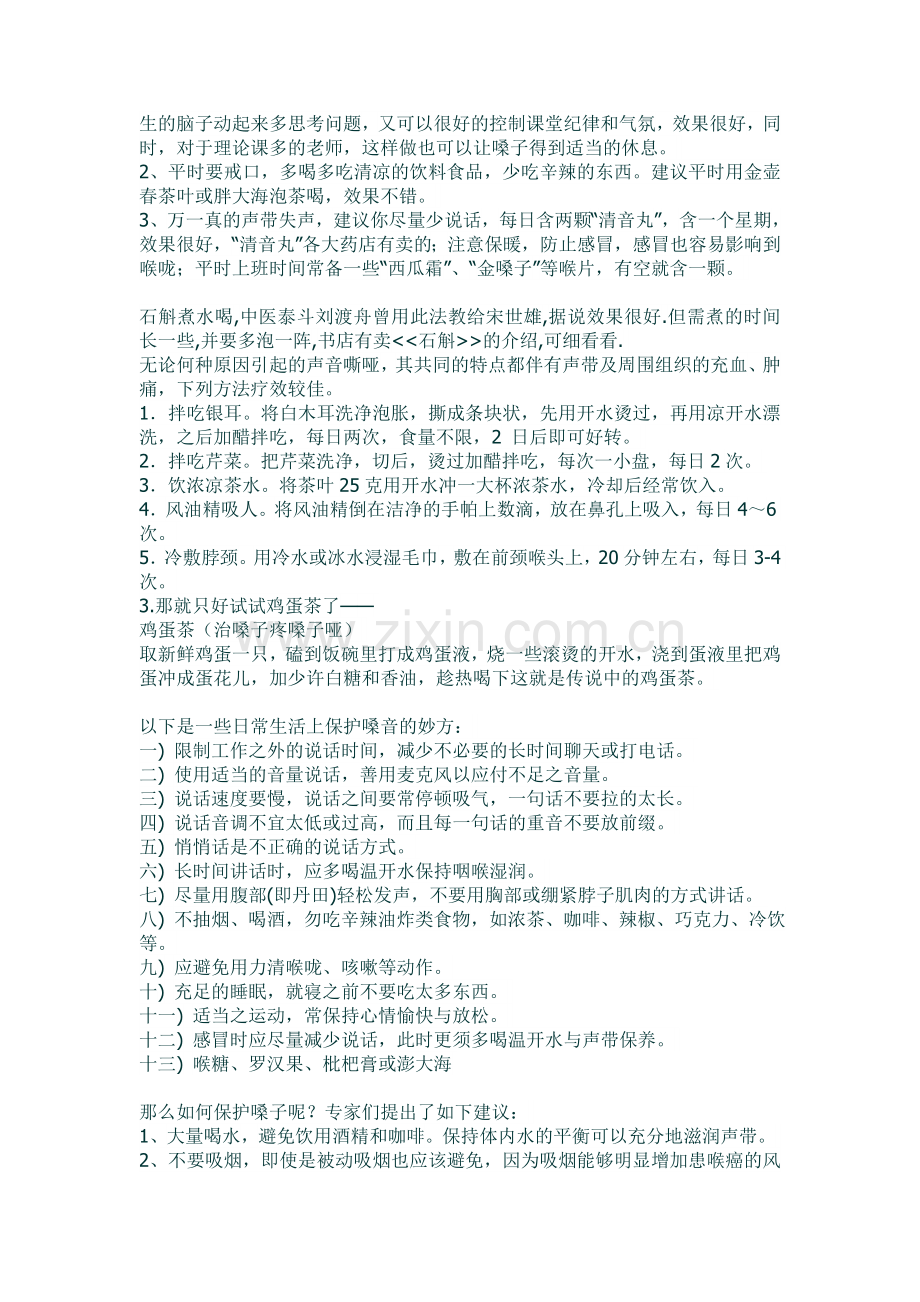 教师护嗓子的方法.doc_第2页