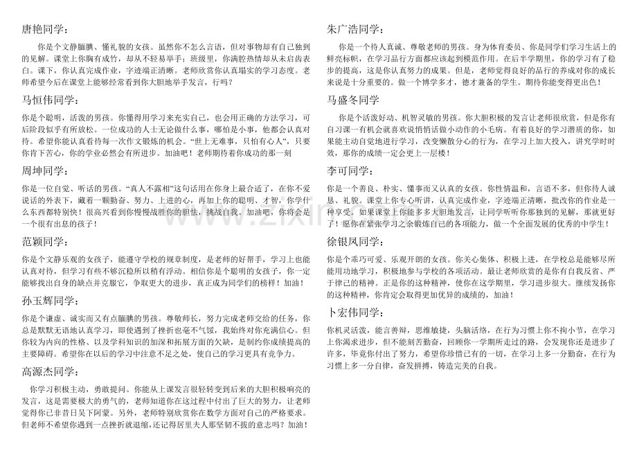 唐艳同学评语.doc_第1页