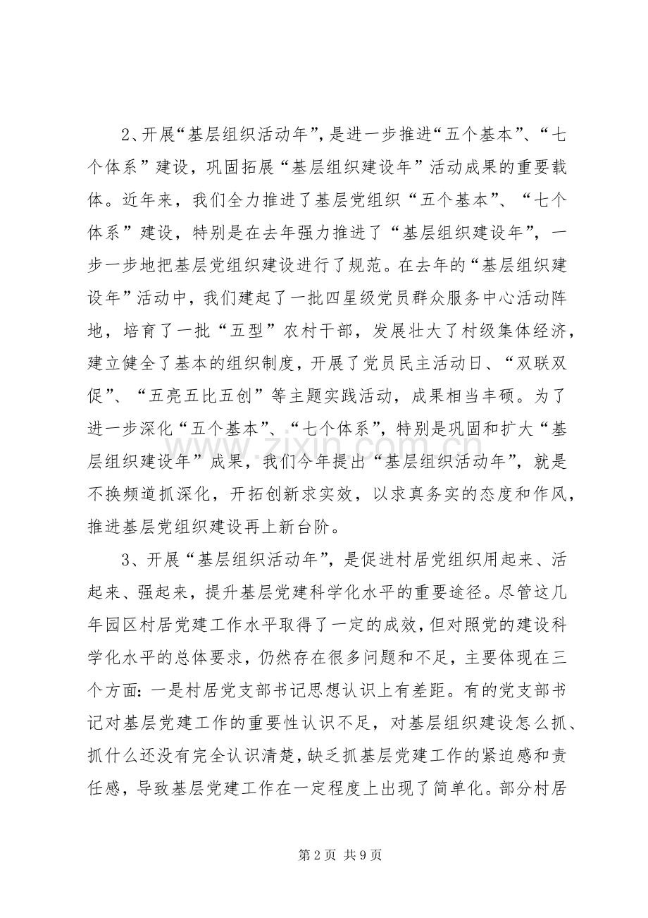 领导在村居基层组织推进会讲话发言.docx_第2页