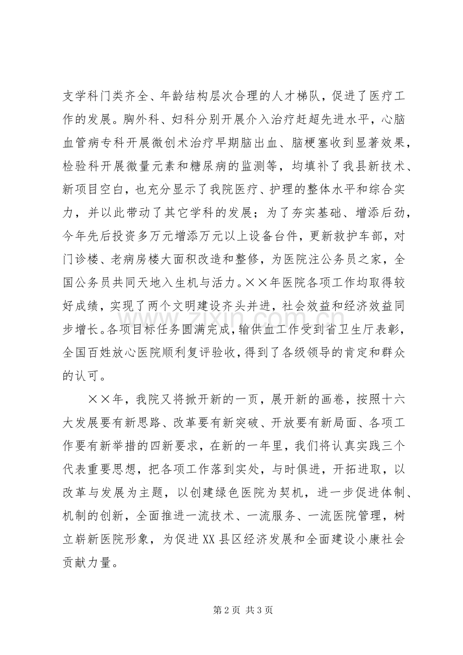 卫生系统领导新年讲话发言.docx_第2页