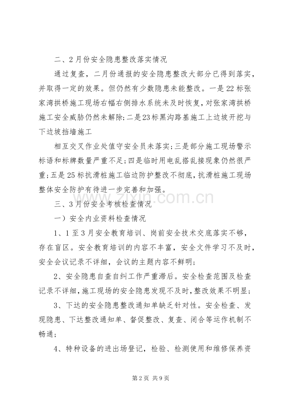 关于工地安全会议讲话发言.docx_第2页