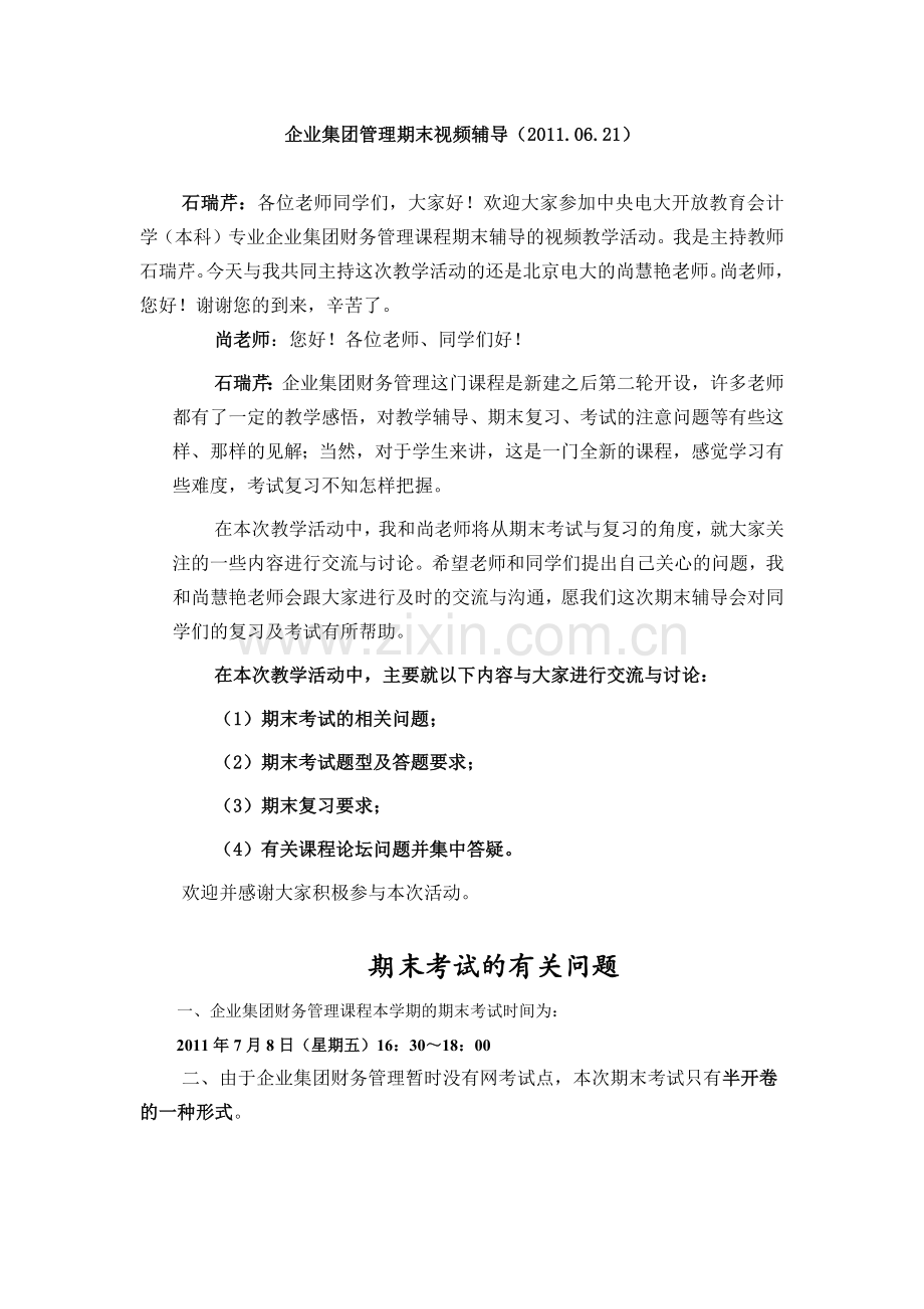 集团财务(原来的参考资料).docx_第1页