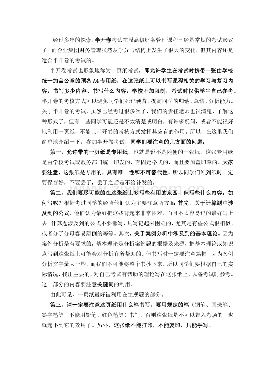 集团财务(原来的参考资料).docx_第2页