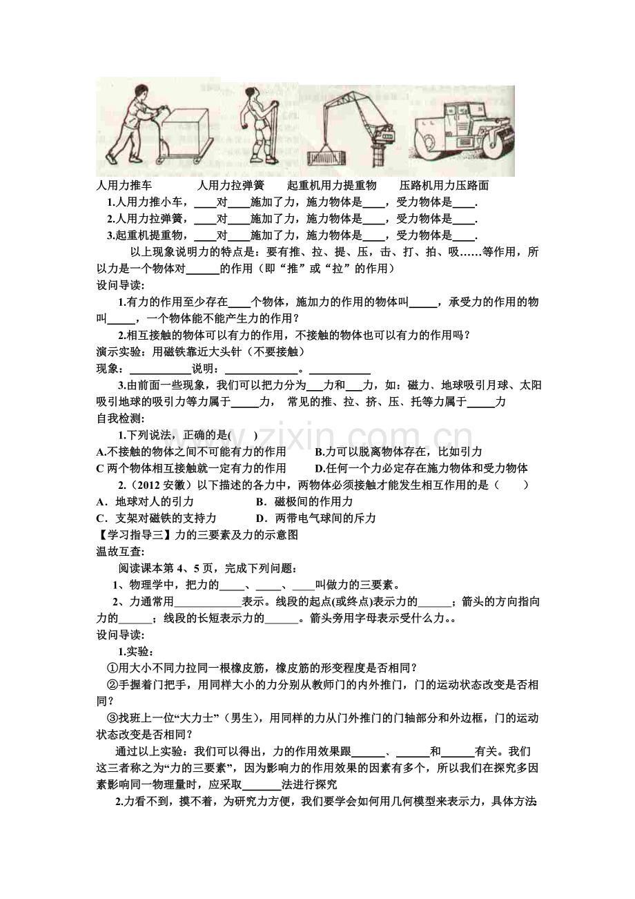 第一课时力与力的示意图.doc_第2页