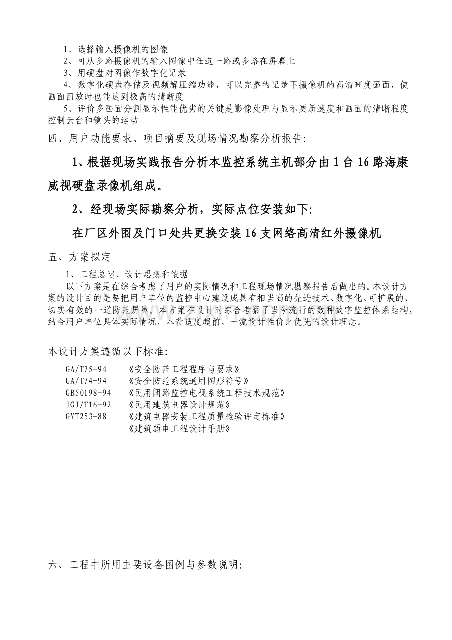 安防监控整改方案.doc_第2页
