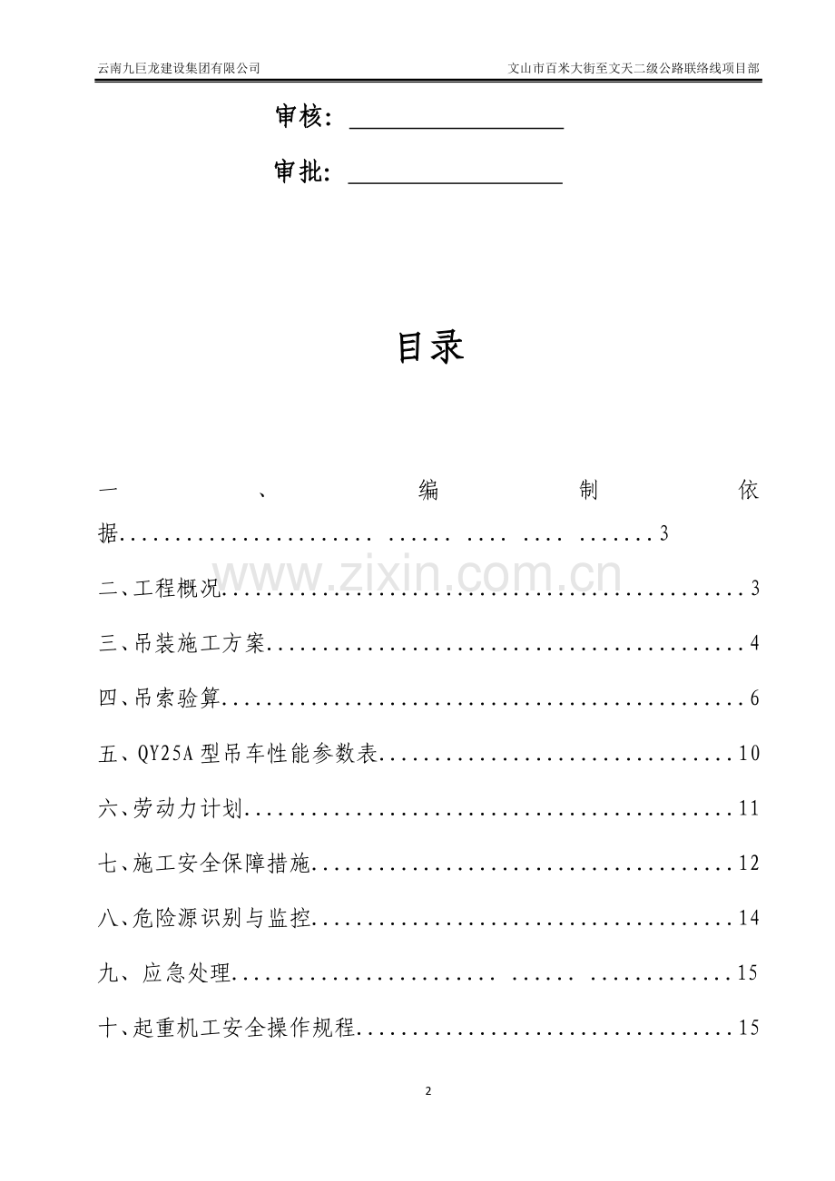 桥梁桩基钢筋笼吊装专项方案.doc_第2页