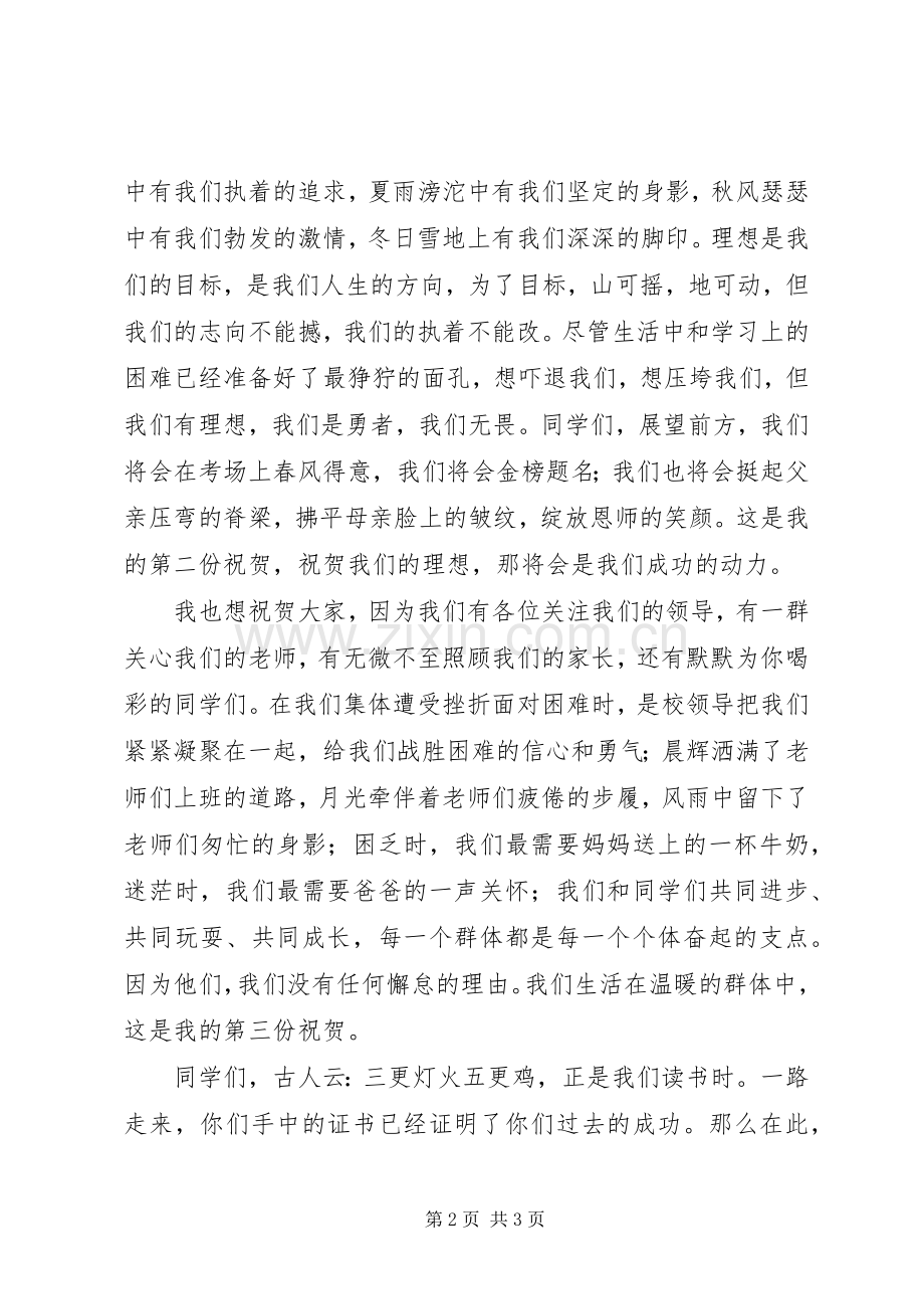 表彰大会校长讲话发言稿.docx_第2页