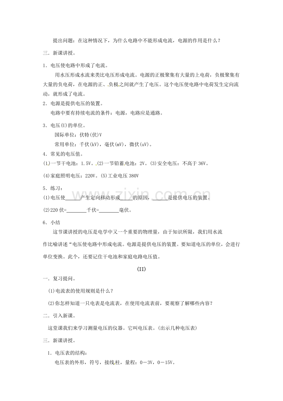 广东省东莞市寮步信义学校九年级物理上册《第五章 探究电流 第2节 电压：电流的产生原因》教案 教科版.doc_第2页