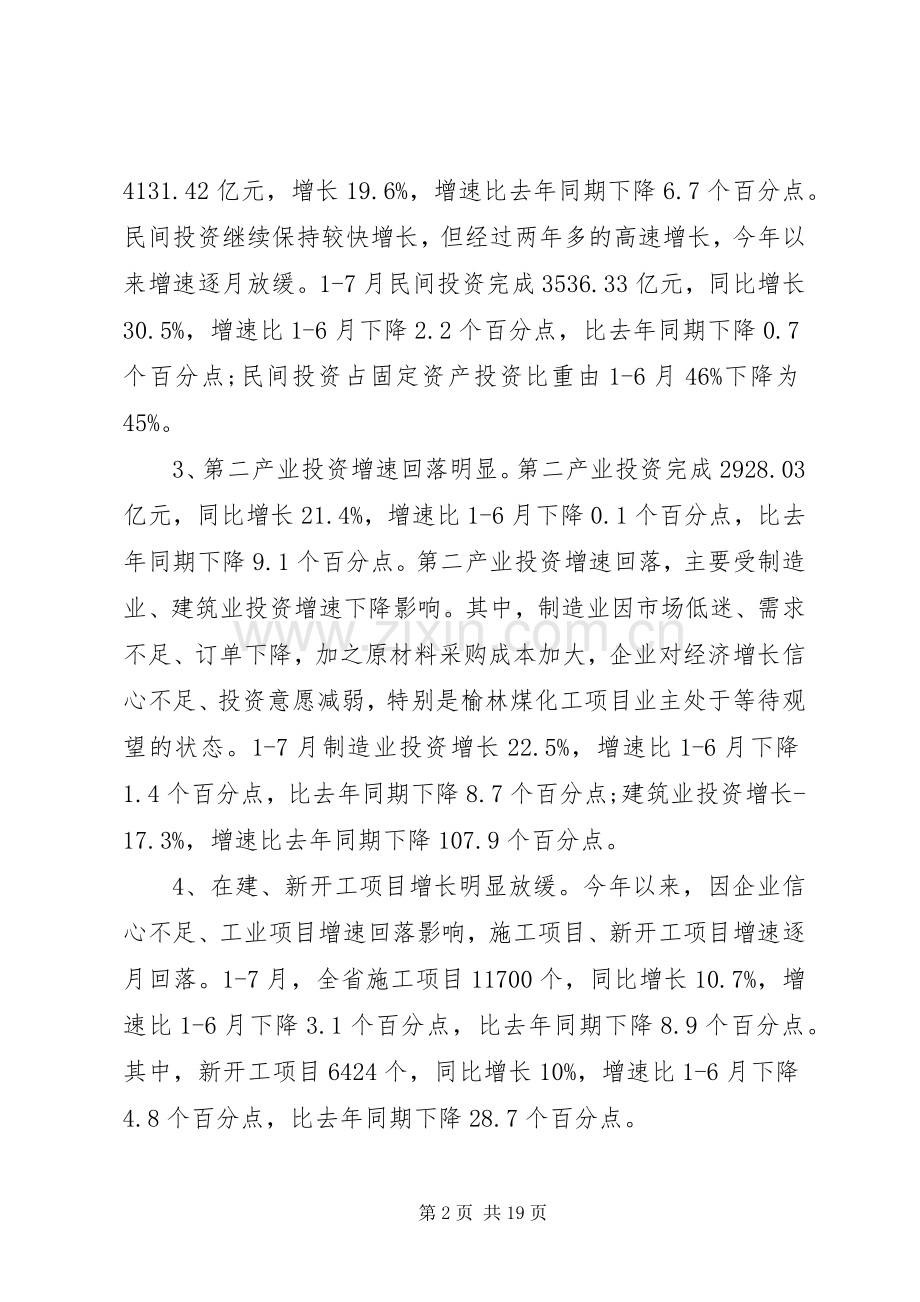 投融资工作会议讲话发言稿.docx_第2页