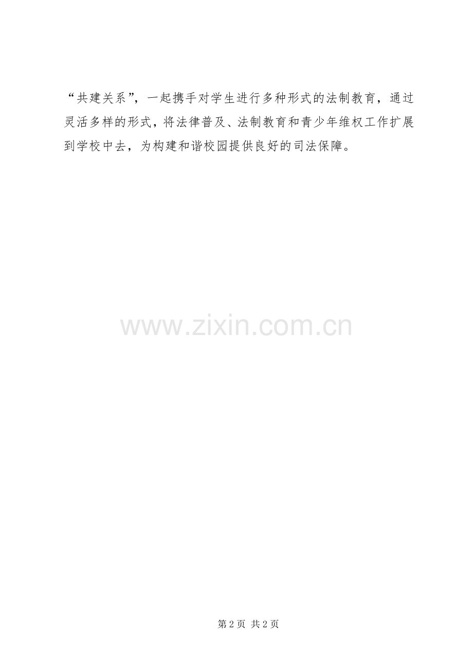 送法进企业演讲.docx_第2页