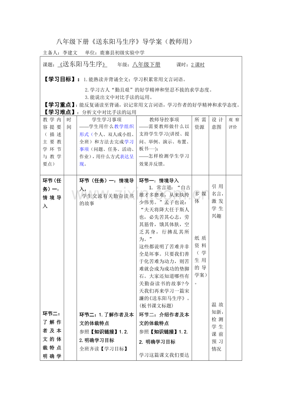 《送东阳马生序》导学案(师生用).doc_第1页