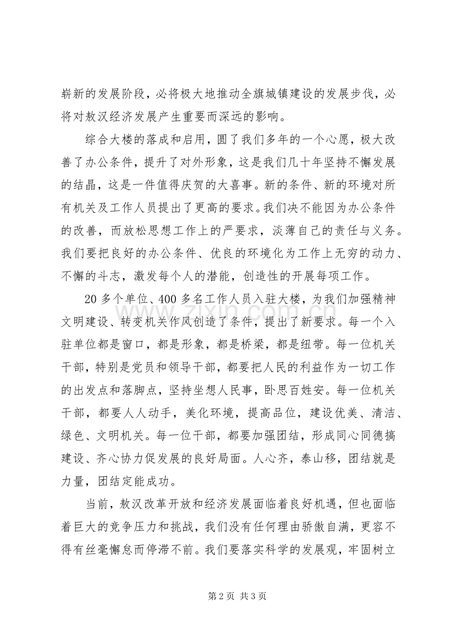 党政综合大楼揭牌仪式讲话发言.docx_第2页