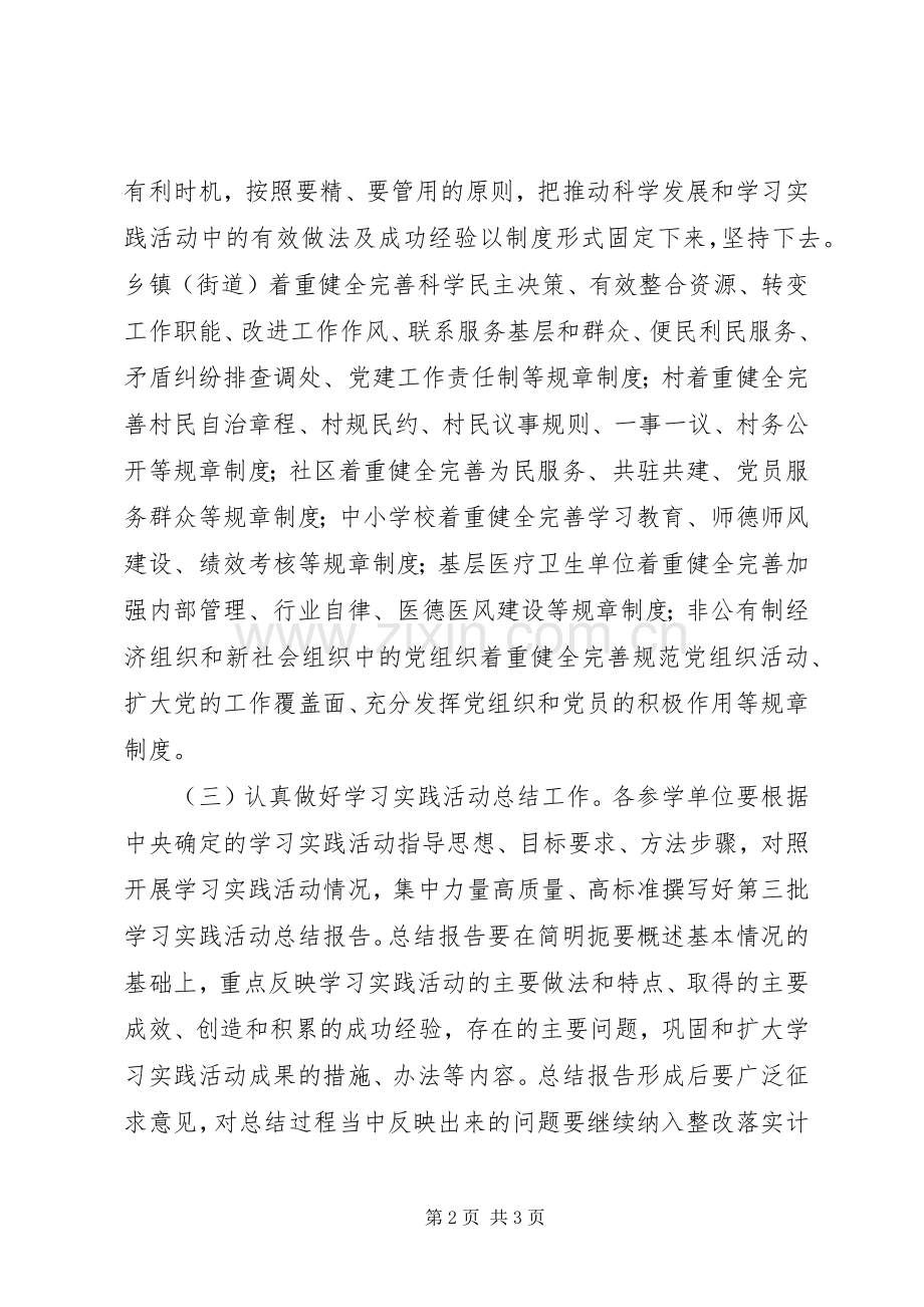 善始善终抓好学习实践活动工作讲话发言稿.docx_第2页